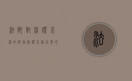 法院对举证不利如何判（举证不利后果的法律规定）