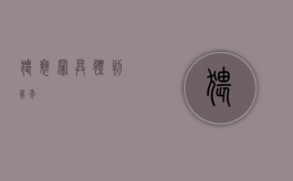 猥亵罪具体判几年