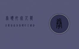 拳头打死人能不能判死刑（拳头打人违法吗）