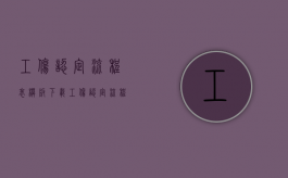 工伤认定流程表模板下载（工伤认定流程表模板怎么写）