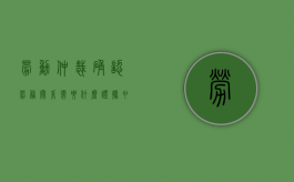 劳动仲裁确认劳务关系需要什么证据（申请仲裁确定劳务关系）