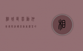 相城区劳动仲裁律师，维护劳动者权益的专业守护者