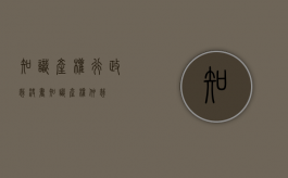 知识产权行政裁决书（知识产权 仲裁）