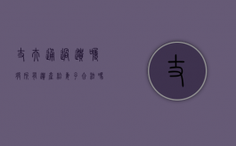 丈夫通过遗嘱将所有遗产给妻子合法吗（丈夫通过遗嘱将所有遗产给妻子合法吗为什么）