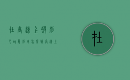 在高速上被别人故意别车怎么办（高速上故意别车犯法吗）