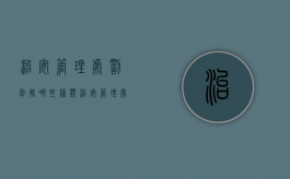 治安管理处罚包括哪些种类（治安管理处罚的种类包含什么内容）