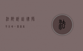 法院诉讼，律师并非唯一书写者