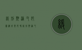缓刑期满又犯罪构成累犯吗（缓刑期满又犯罪了属于什么）