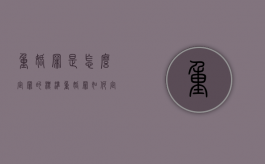 重婚罪是怎么定罪的标准（重婚罪如何定罪）