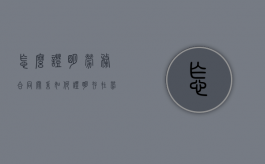 怎么证明劳务合同关系（如何证明存在劳务关系举证责任）