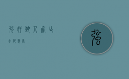 强奸致人死亡如何惩处