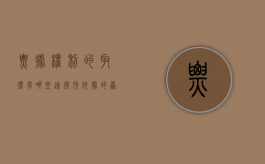 票据权利的取得有哪些途径,所依据的原则是什么?（票据权利的含义及分类）