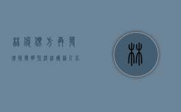 林俊杰方再发律师声明，坚决维护艺人名誉与权益