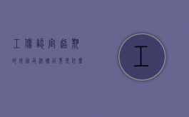 工伤认定超期的成因及法律后果是什么（工伤认定申请超期限了怎么办）