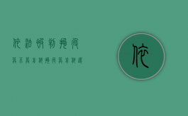 依法被判拘役算不算前科（拘役算前科还能判缓刑吗怎么办）