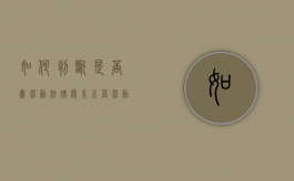 如何判断是否为劳动法律关系（不算劳动关系）