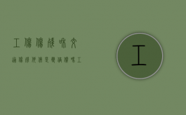 工伤伤残和交通伤残他俩是双倍偿吗？（工伤伤残跟交通伤残有什么不同）