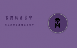 商标转让需要提供什么（商标转让所需要的材料）