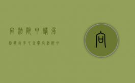 向法院申请强制执行多久立案（向法院申请强制执行多久受理）