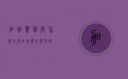加班费到底怎么计算（加班费怎么算啊）