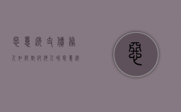 恶意透支债务人如何对付他人呢（恶意透支债务人如何对付他人诈骗）