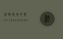 法院受理的案件多久开庭（法院受理案件一般多长时间开庭）