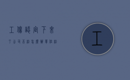 工伤认定下来了公司不给怎么办（单位给申请的工伤认定书,不给员工怎么办?）