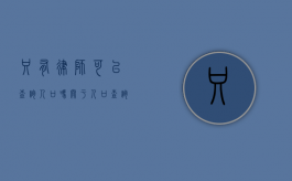 只有律师可以查询人口吗？关于人口查询主体的探讨