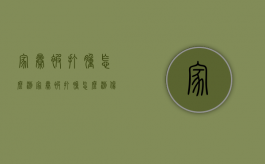 家暴被打肿怎么测（家暴被打肿怎么测伤情）