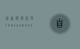 自首被判死刑可能吗（自首有没有死刑）