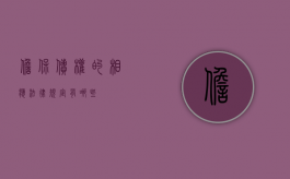 担保债权的相应法律规定有哪些