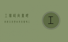 工伤认定书跟病历不符鉴定有影响吗（工伤认定书诊断受伤部位错误）