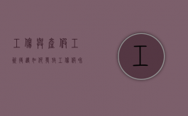 工伤与产假工资待遇如何发放？（工伤假和产假工资待遇一样吗?）