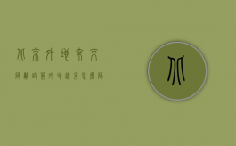 北京外地来京隔离政策（外地进京怎么隔离）