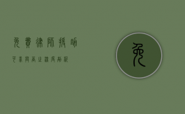 免费律师援助，可靠与否之深度剖析