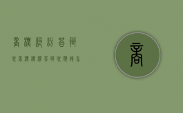 商标纠纷答辩状（商标侵权答辩状应该怎么写）