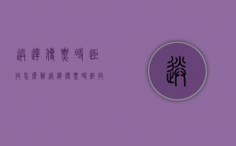 送达传票时拒收怎么办（送达传票时拒收怎么办理）