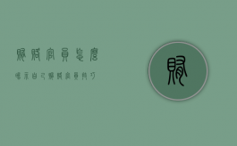 贿赂官员怎么暗示自己（贿赂官员技巧）