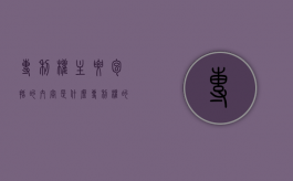 专利权主要包括的内容是什么（专利权的内容包括哪些）