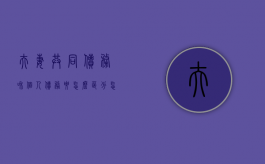 夫妻共同债务和个人债务要怎么区分（怎样区分夫妻共同债务和个人债务）