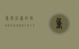 重婚后原配婚姻还有效吗？（重婚中对于前婚的法律后果）
