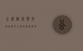 公安办错案找哪个部门（公安局办错案受害人怎么办）