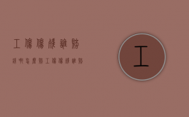 工伤伤残谁赔钱啊怎么赔（工伤伤残谁赔钱啊多少钱）