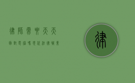 律师需要天天面对电脑吗？现代法律职业的数字化变革