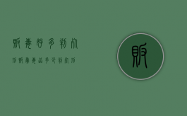 贩毒好多判死刑 贩卖毒品多少判死刑