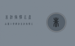 非法捕捞水产品罪以案释法（非法捕捞水产品罪一般怎么判）
