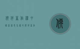 软件著作权申请流程是怎样的？（软件著作权申请简单吗）