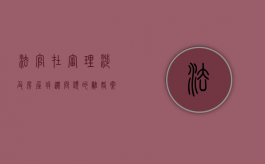 法官在审理涉及房屋拆迁问题的离婚案件时怎么处理