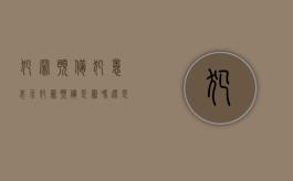 犯罪预备 犯意表示（犯罪预备是罪吗还是刑罚）