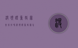 没领证重婚罪会判刑吗（没领证重婚罪怎么判刑）